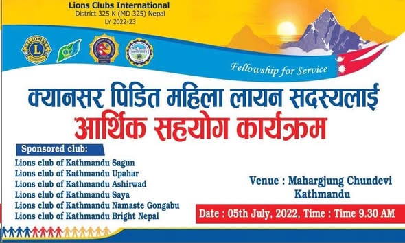 Poster for a Lions Clubs financial support programme for a cancer-affected Lions member, sponsored by six Kathmandu-area Lions clubs
